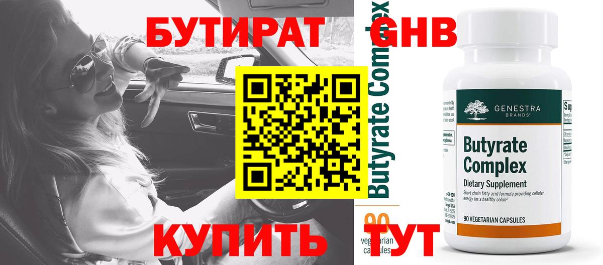 БУТИРАТ бутик  Вход с VPN  Муравленко 