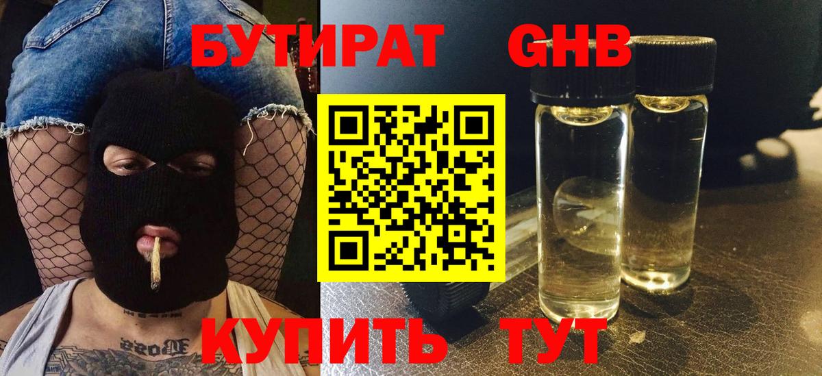 БУТИРАТ жидкий экстази Муравленко