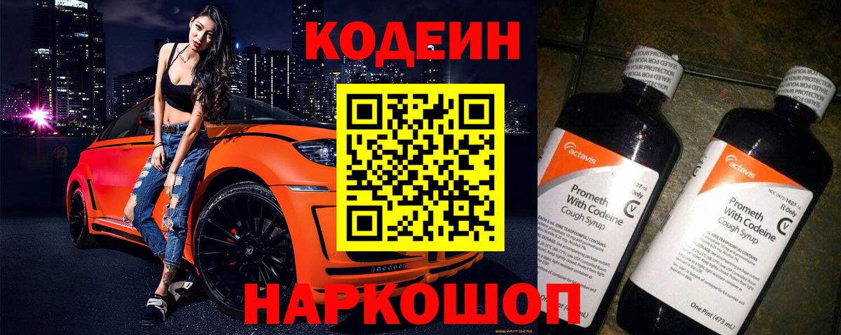 Кодеиновый сироп Lean Purple Drank Муравленко