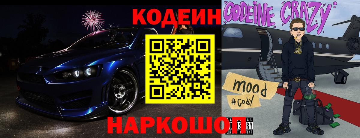Кодеиновый сироп Lean напиток Lean (лин)  Вход с VPN  Кодеин напиток Lean (лин)  Муравленко 