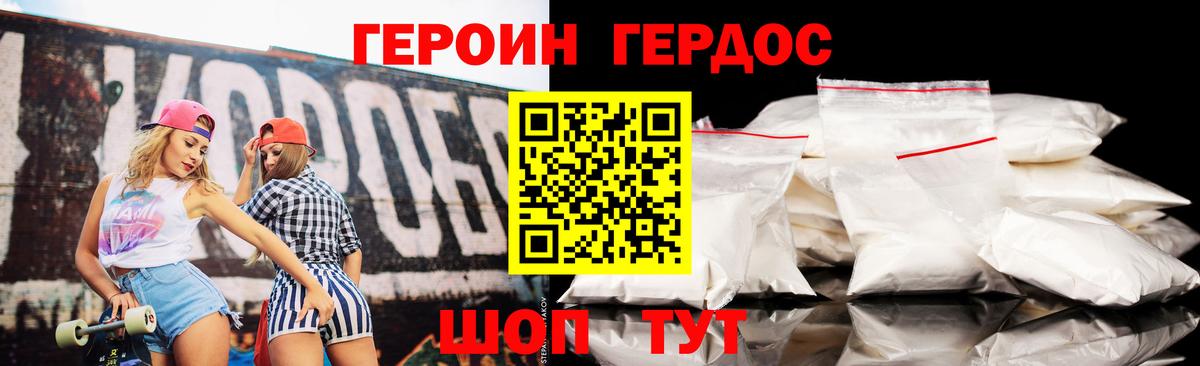 ГЕРОИН герыч  Вход с VPN  Героин  Муравленко 