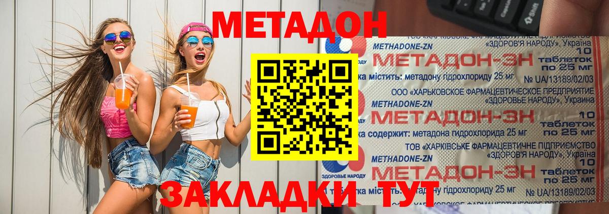 Метадон VHQ Муравленко