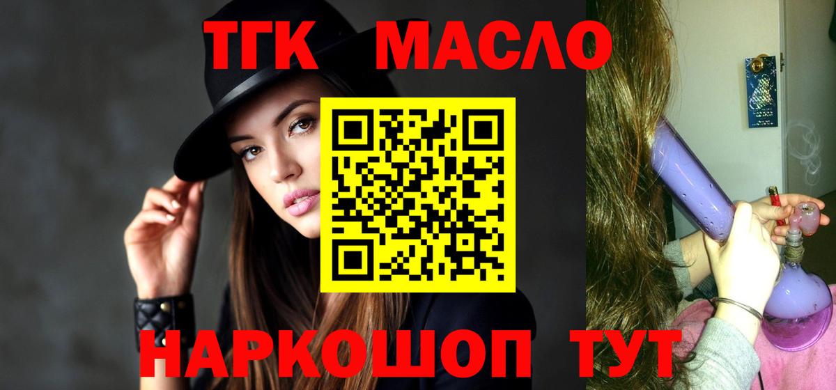 Дистиллят ТГК THC oil Муравленко