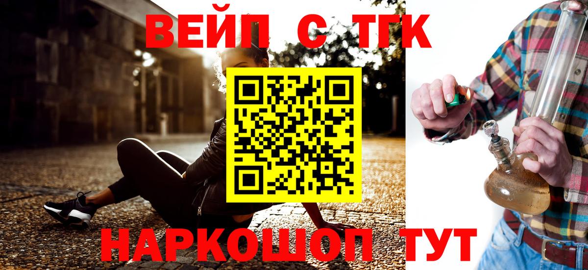 Дистиллят ТГК вейп с тгк  Вход с VPN  Муравленко 